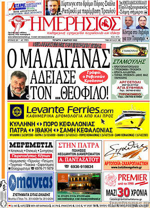 Πρωτοσέλιδο Ημερήσιος