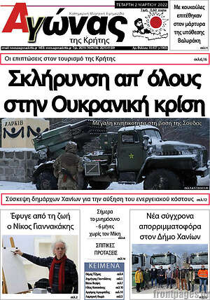 Πρωτοσέλιδο Αγώνας της Κρήτης