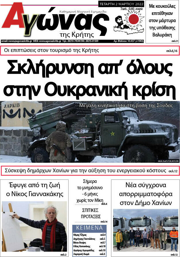 Αγώνας της Κρήτης