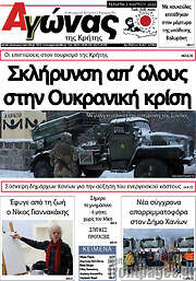 /Αγώνας της Κρήτης