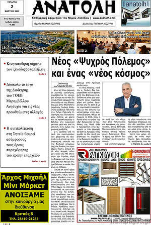 Πρωτοσέλιδο Ανατολή