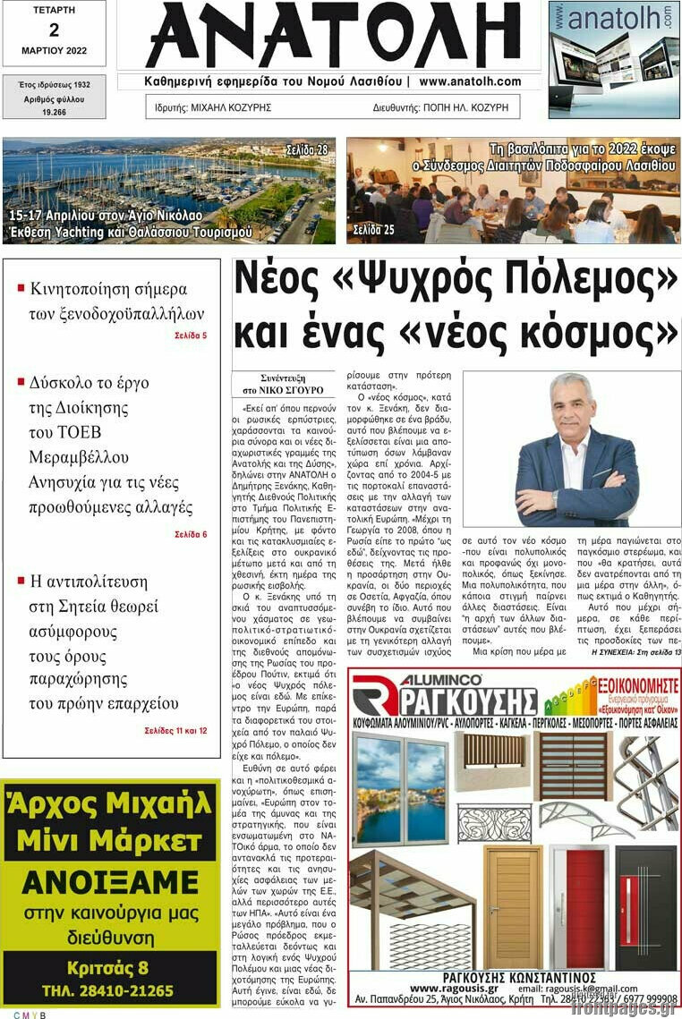 Ανατολή