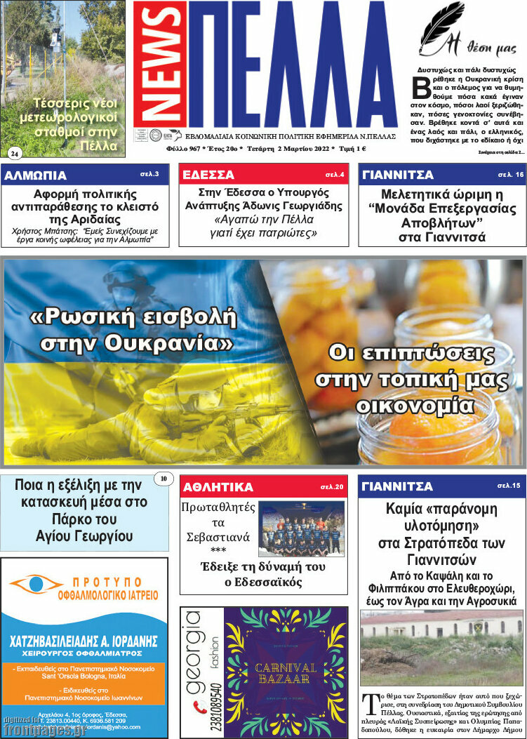 Πέλλα News