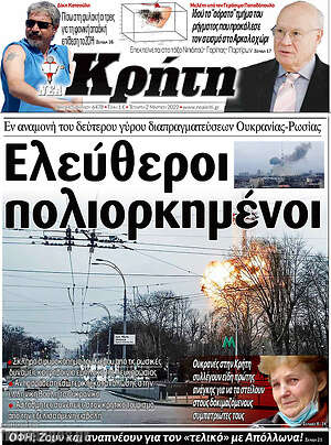 Πρωτοσέλιδο Νέα Κρήτη