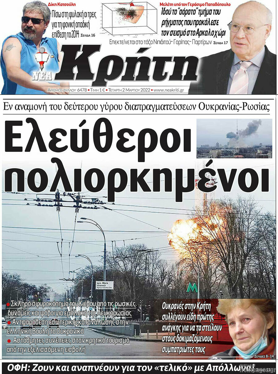 Νέα Κρήτη