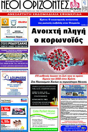 Πρωτοσέλιδο Νέοι Ορίζοντες