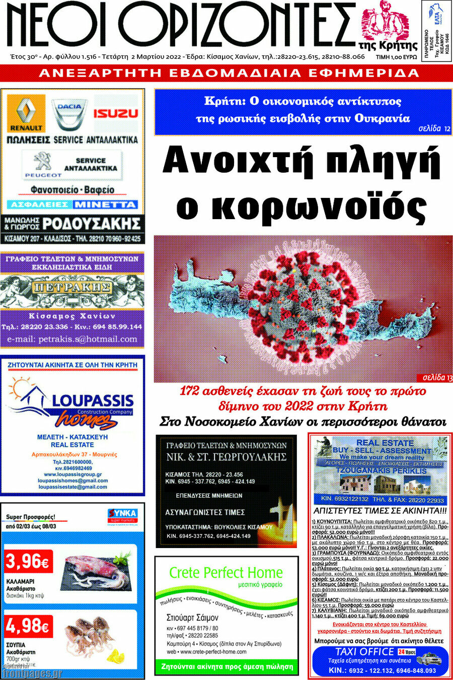 Νέοι Ορίζοντες