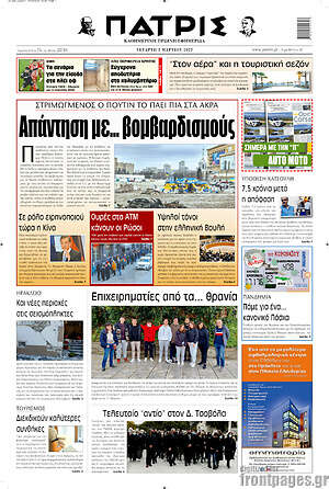 Πρωτοσέλιδο Πατρίς