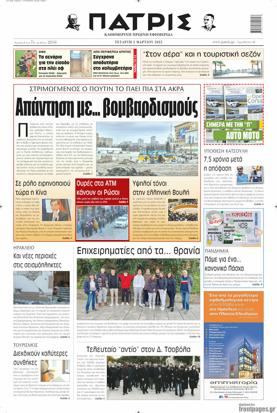 Πατρίς