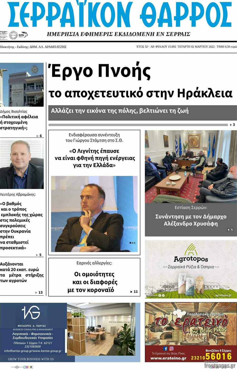 Σερραϊκόν Θάρρος