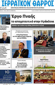 /Σερραϊκόν Θάρρος