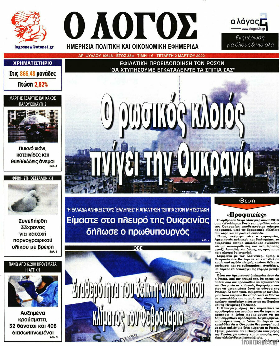 Ο Λόγος