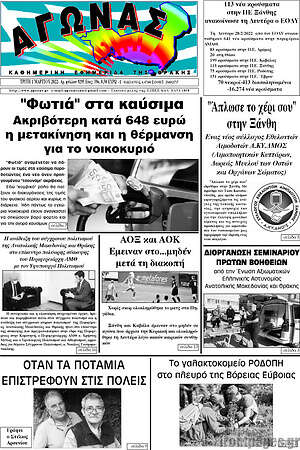 Πρωτοσέλιδο Αγώνας