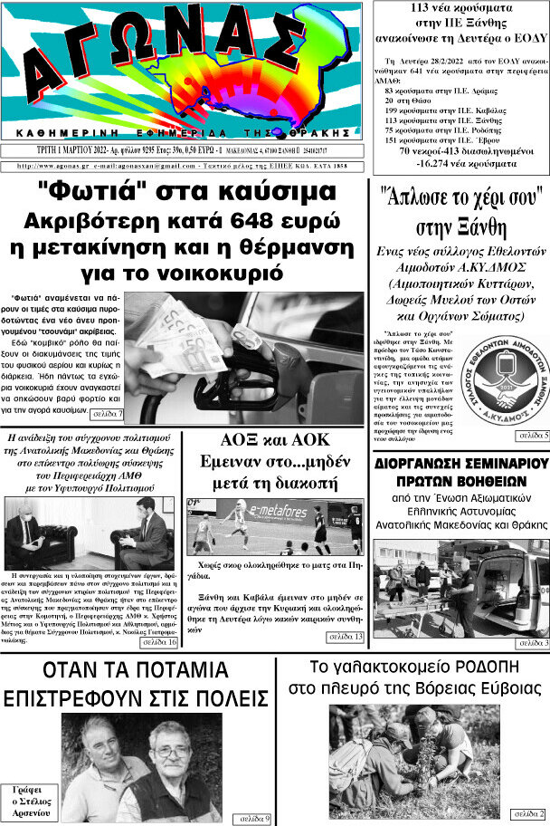 Αγώνας