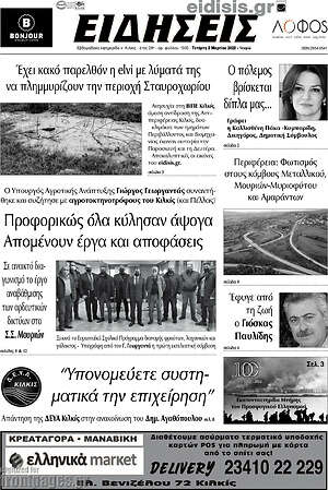 Πρωτοσέλιδο Ειδήσεις