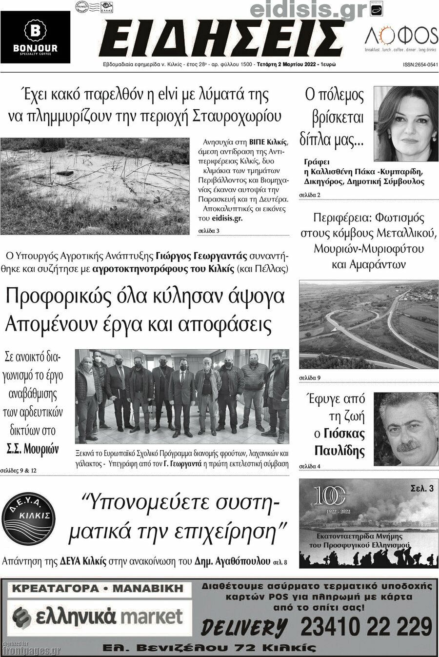 Ειδήσεις