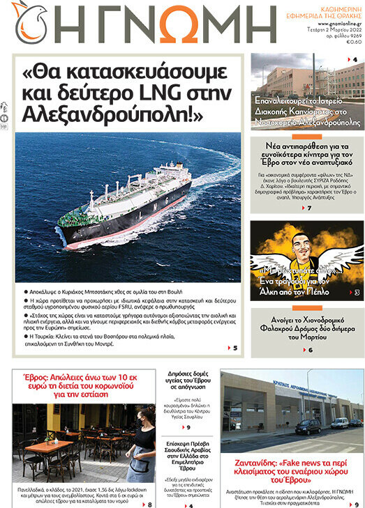 Η Γνώμη