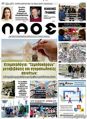 Πρωτοσέλιδο Λαός