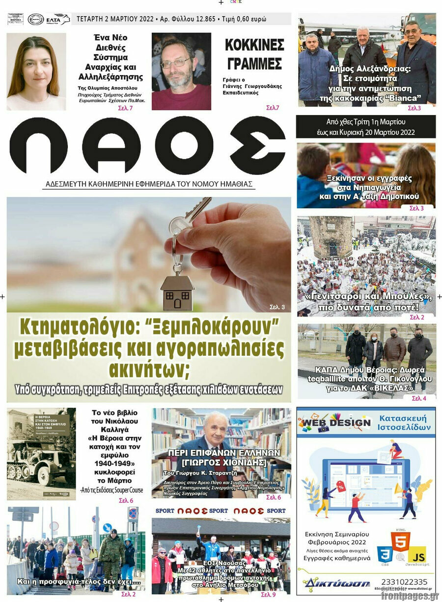 Λαός