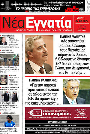 Πρωτοσέλιδο Νέα Εγνατία