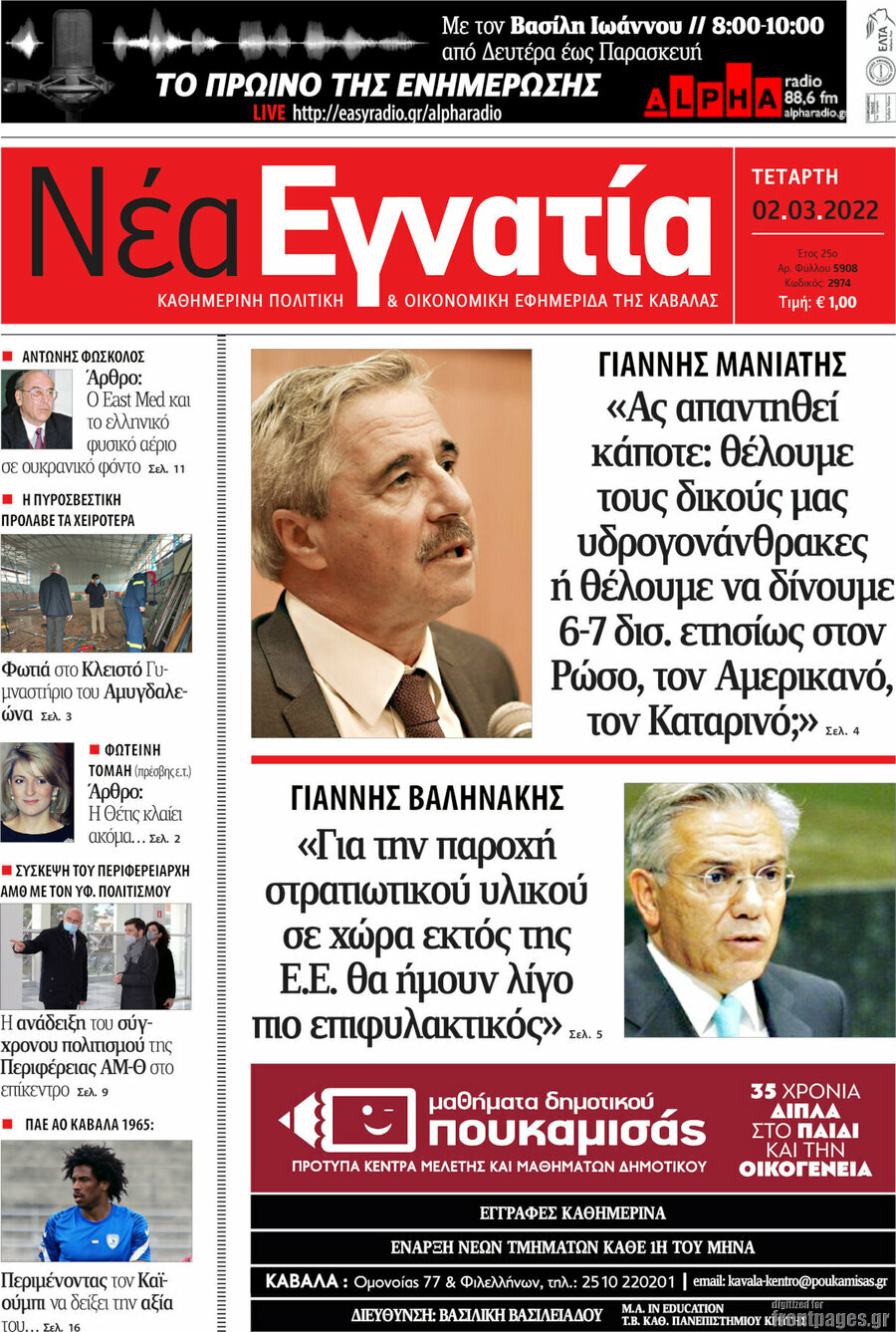 Νέα Εγνατία