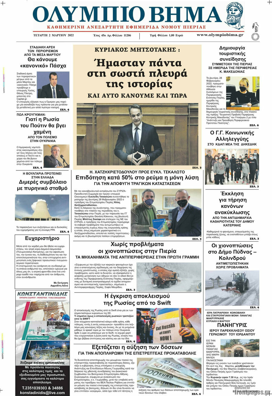 Ολύμπιο Βήμα