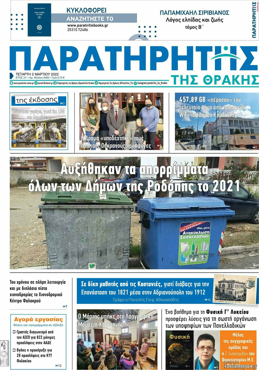 Παρατηρητής