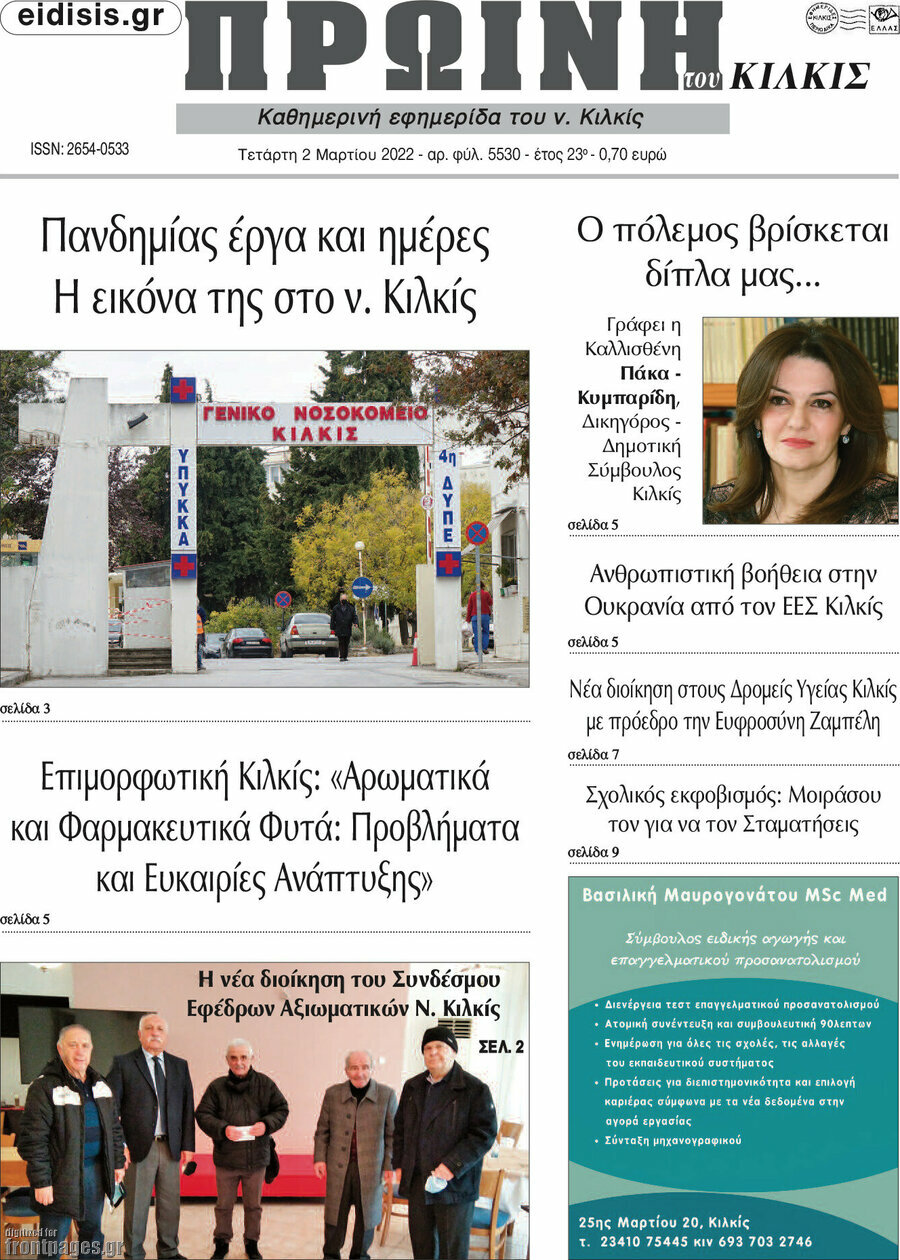 Πρωινή του Κιλκίς