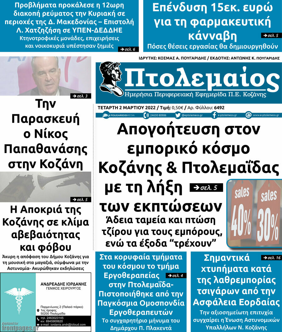 Πτολεμαίος