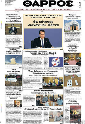 Πρωτοσέλιδο Θάρρος