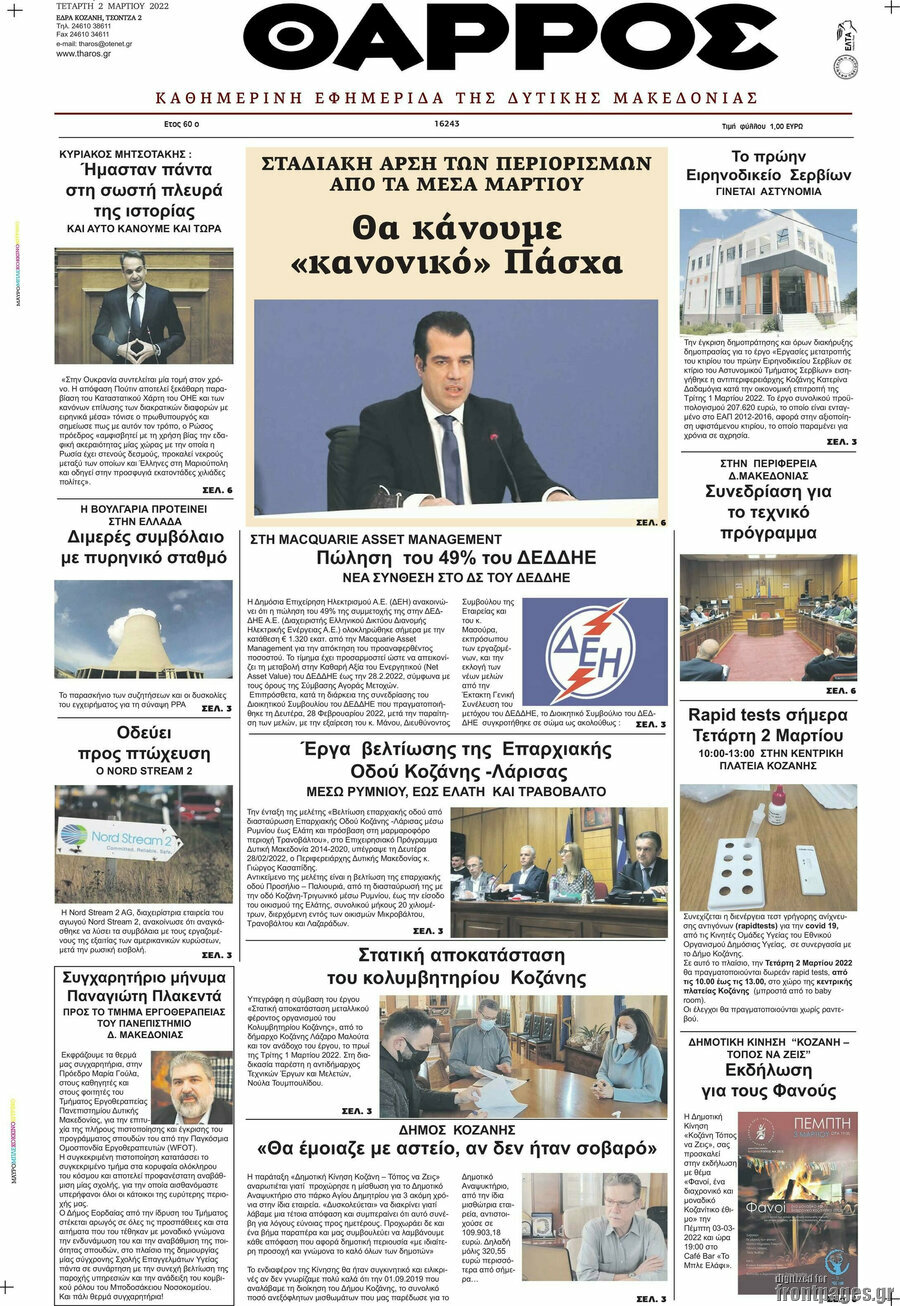 Θάρρος