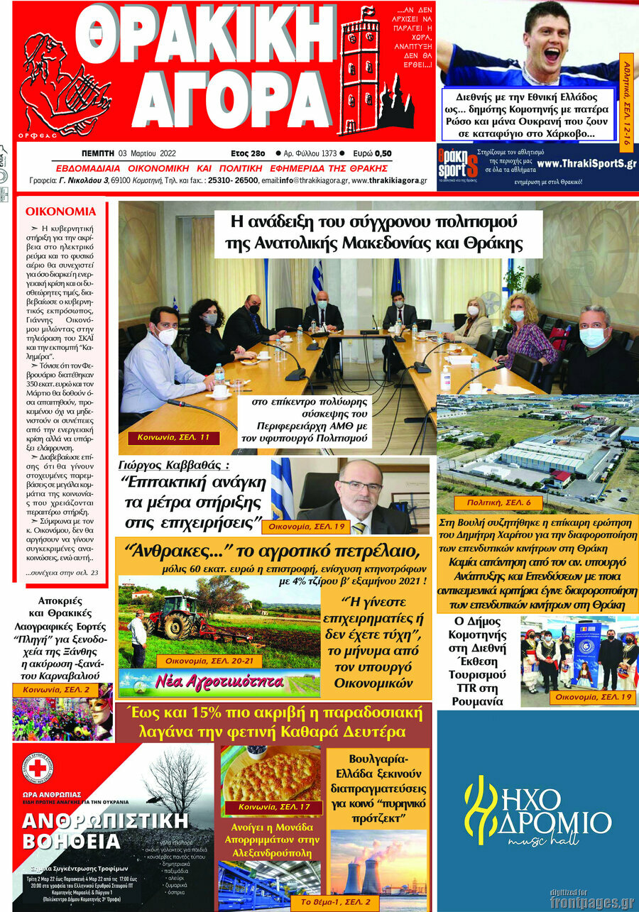 Θρακική Αγορά