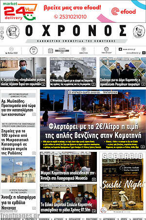 Πρωτοσέλιδο Χρόνος