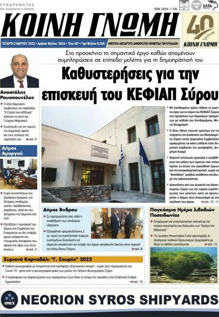 Κοινή Γνώμη