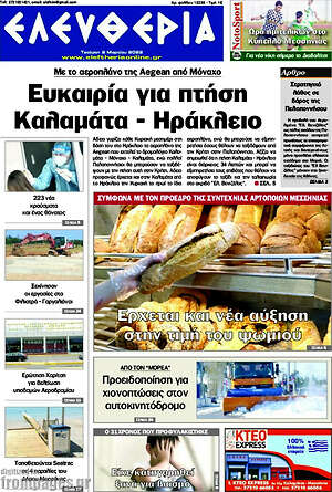 Πρωτοσέλιδο Ελευθερία