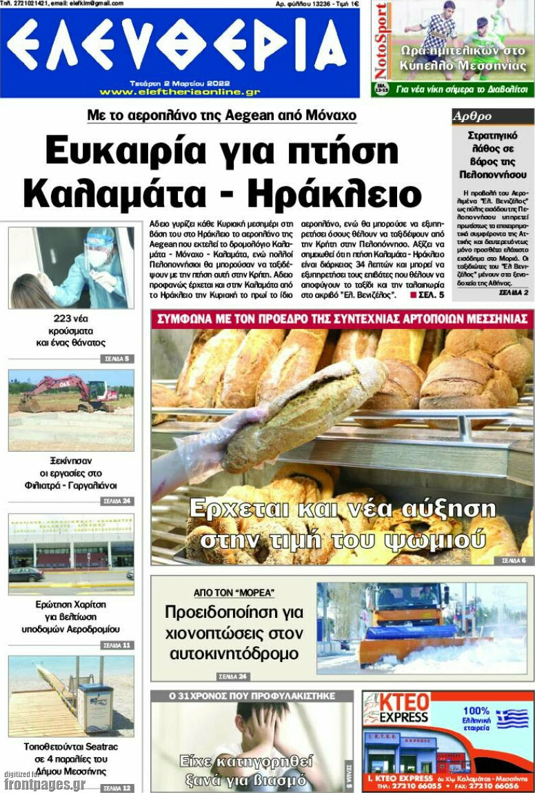 Ελευθερία