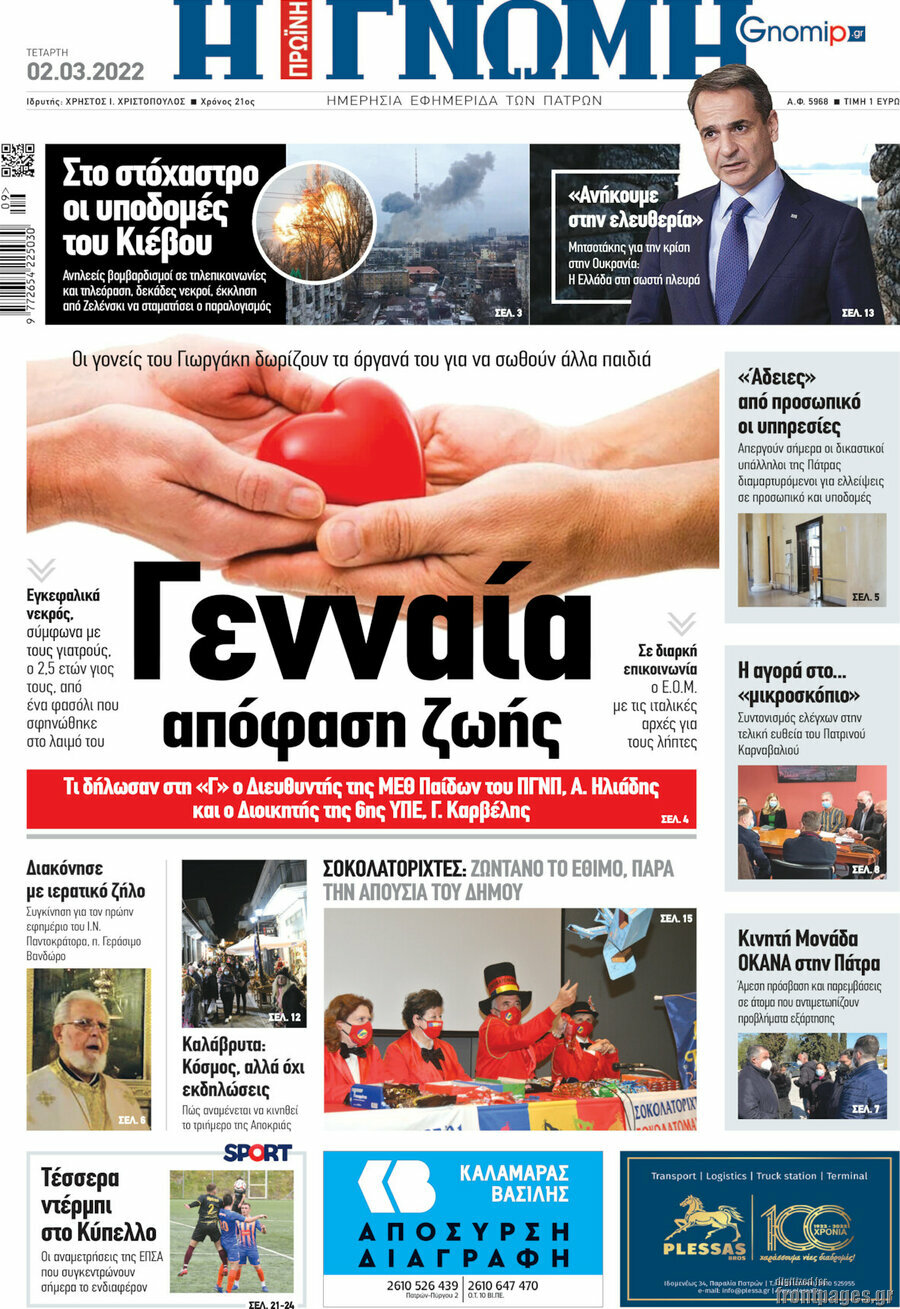 Η Γνώμη