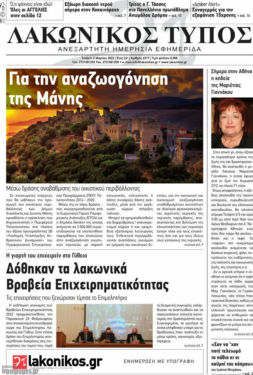 Λακωνικός Τύπος