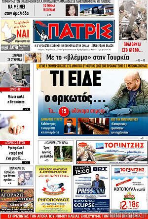 Πρωτοσέλιδο Πατρίς
