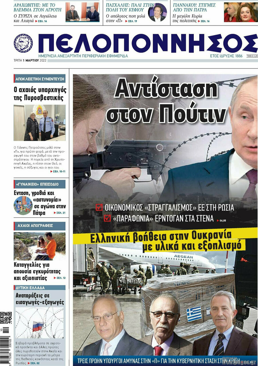 Πελοπόννησος