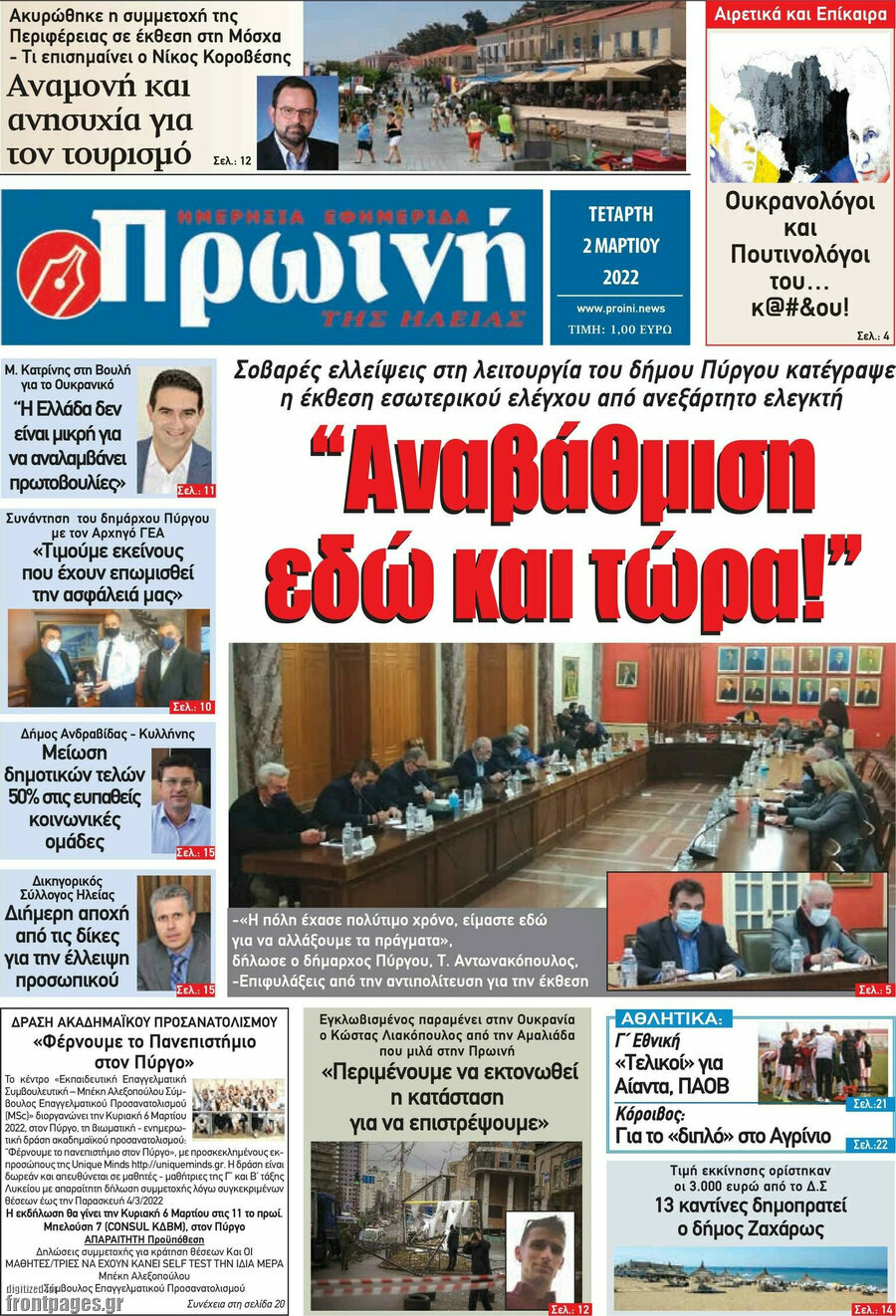 Πρωινή Ηλείας