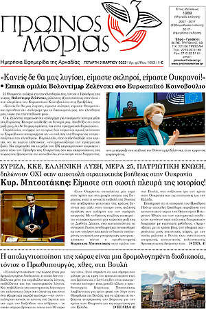 Πρωτοσέλιδο Πρωινός Μοριάς
