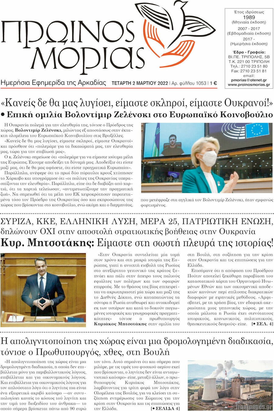Πρωινός Μοριάς
