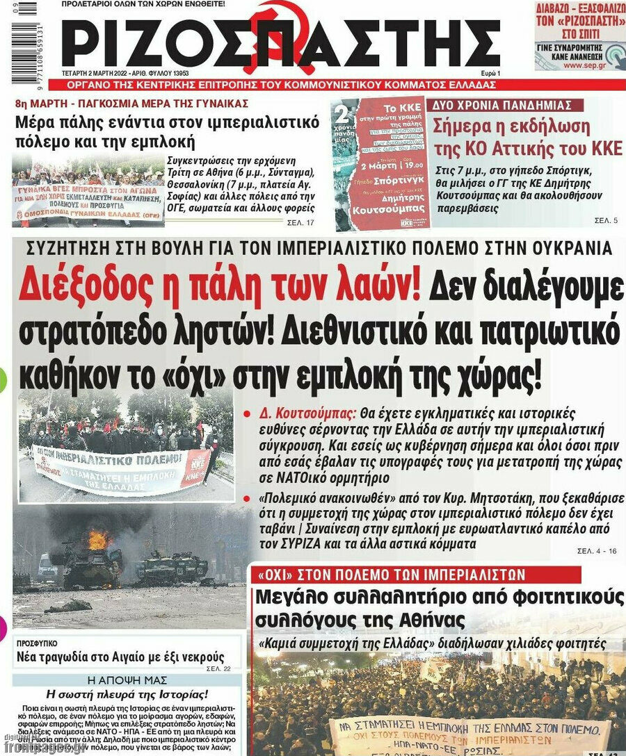 Ριζοσπάστης