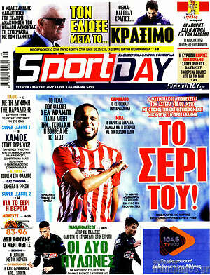 Πρωτοσέλιδο εφημερίδας Sport Day - protoselida
