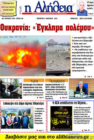 Πρωτοσέλιδο Η Αλήθεια
