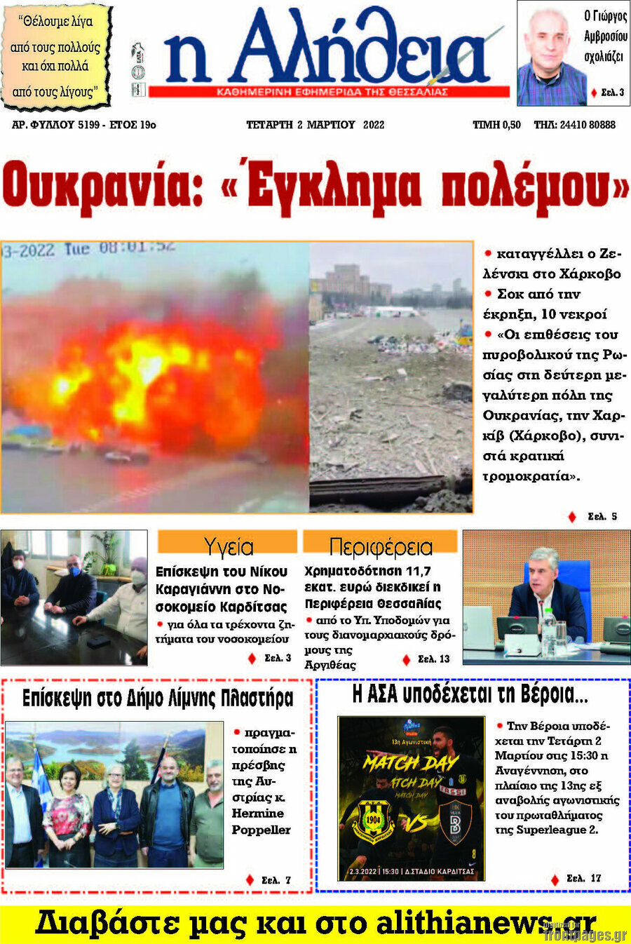 Η Αλήθεια
