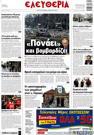 Πρωτοσέλιδο Ελευθερία