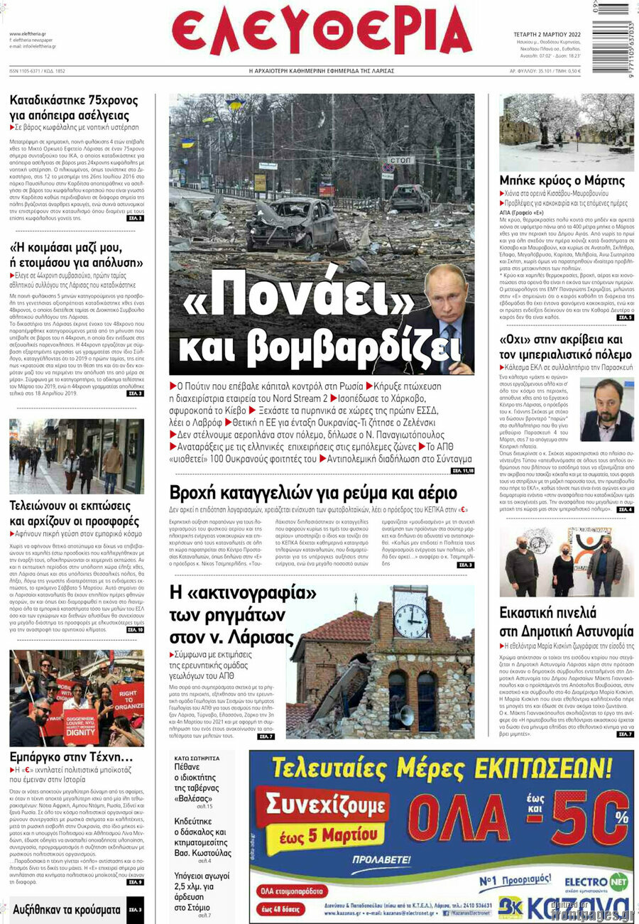 Ελευθερία