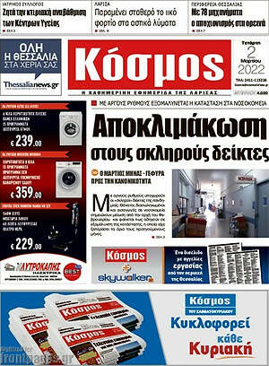 Πρωτοσέλιδο Κόσμος